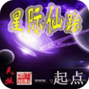 星际仙踪