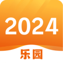 2024乐园 v2025