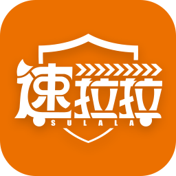 速拉拉