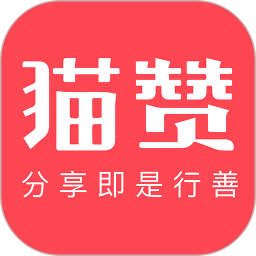 猫赞手机客户端