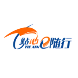 贴心e随行