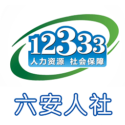 六安人社官方版
