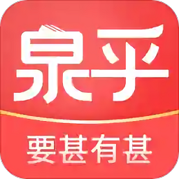 泉乎官方版