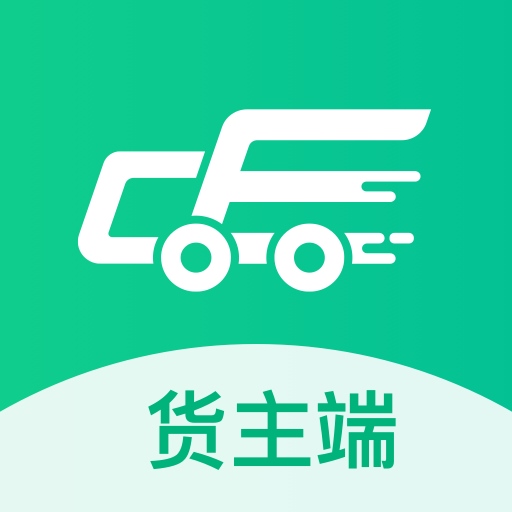 成丰货运货主端