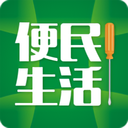 便民生活服务官方版