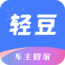 轻豆车主管家