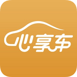 心享车手机版