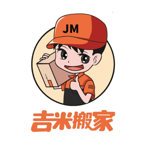 吉米搬家服务端