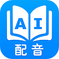 声优AI配音