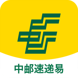 中邮速递易官方版