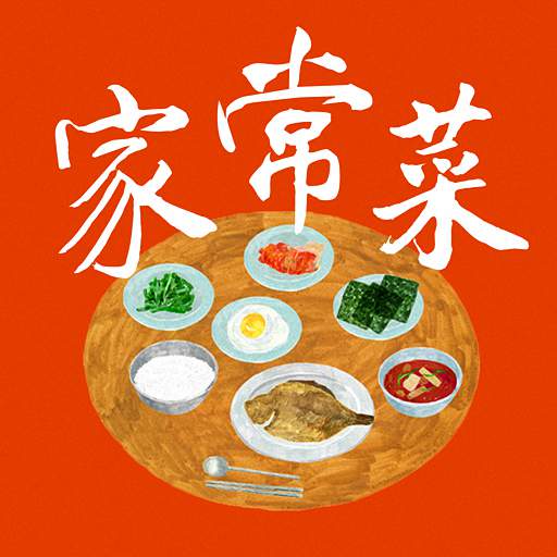 家常菜美食做法大全手机版