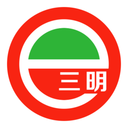 食安三明软件