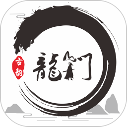 古韵龙门最新版