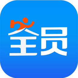 全员快送
