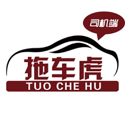 拖车虎司机版