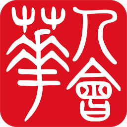 华人会(hrh)