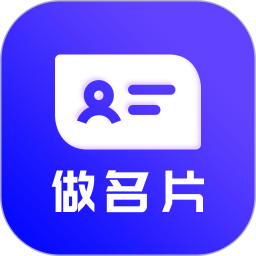 电子名片设计软件