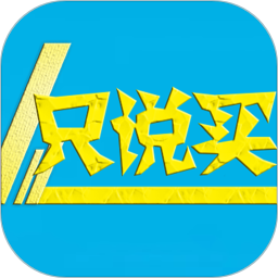 夹江只说买