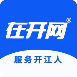在开网最新版