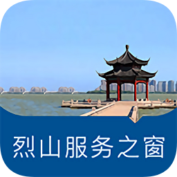 烈山服务之窗