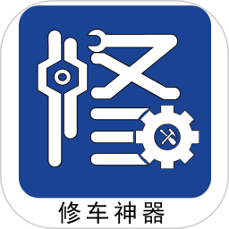 修车神器手机