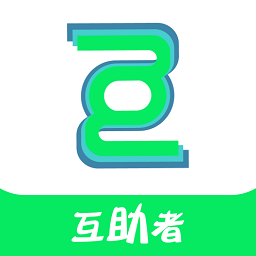 互助者联盟