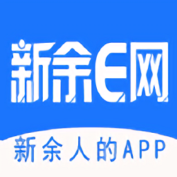 新余e网官方版