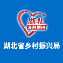 湖北省乡村振兴局官方