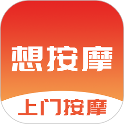 想按摩