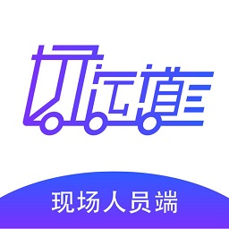 好运道现场人员版