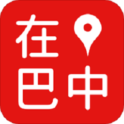 在巴中最新版