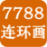 7788连环画网