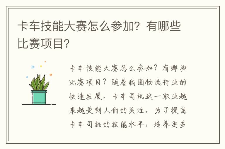 卡车技能大赛怎么参加？有哪些比赛项目？