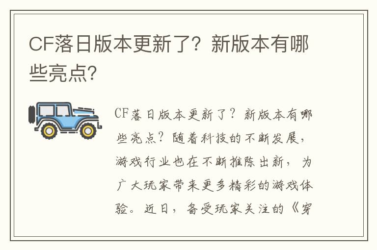 CF落日版本更新了？新版本有哪些亮点？