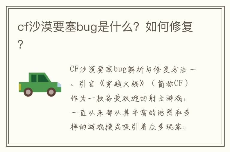 cf沙漠要塞bug是什么？如何修复？