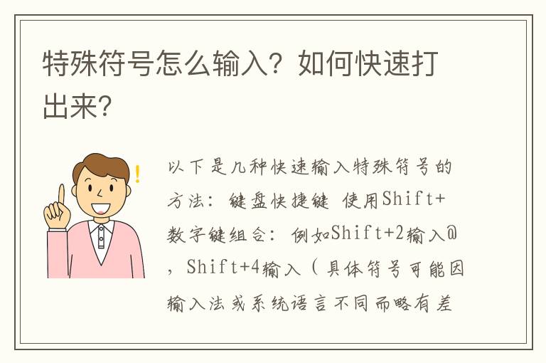 特殊符号怎么输入？如何快速打出来？