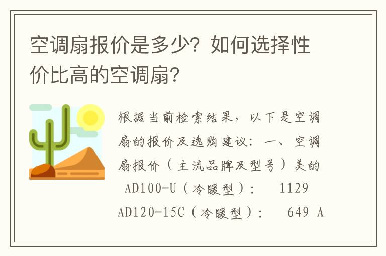 空调扇报价是多少？如何选择性价比高的空调扇？