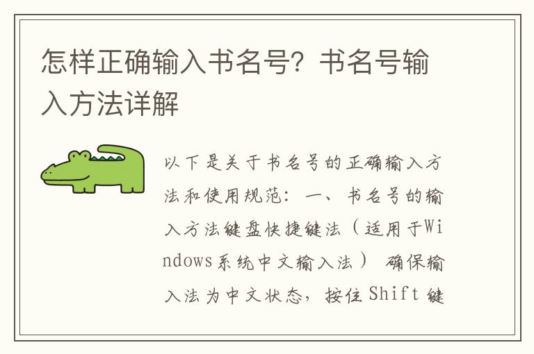 怎样正确输入书名号？书名号输入方法详解
